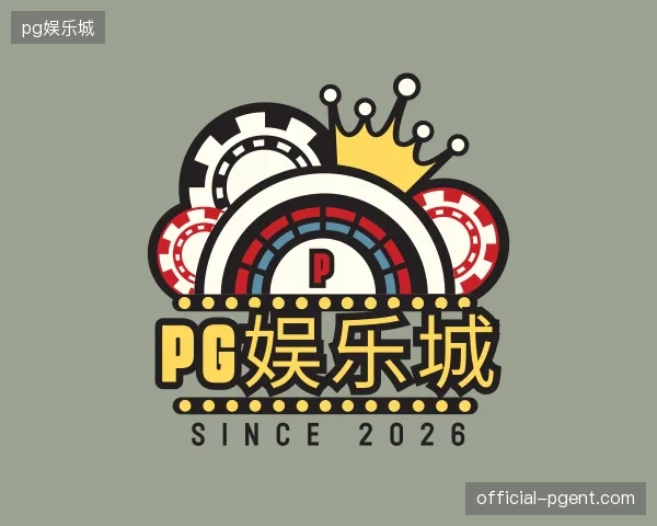 关于pg娱乐城中国官网
